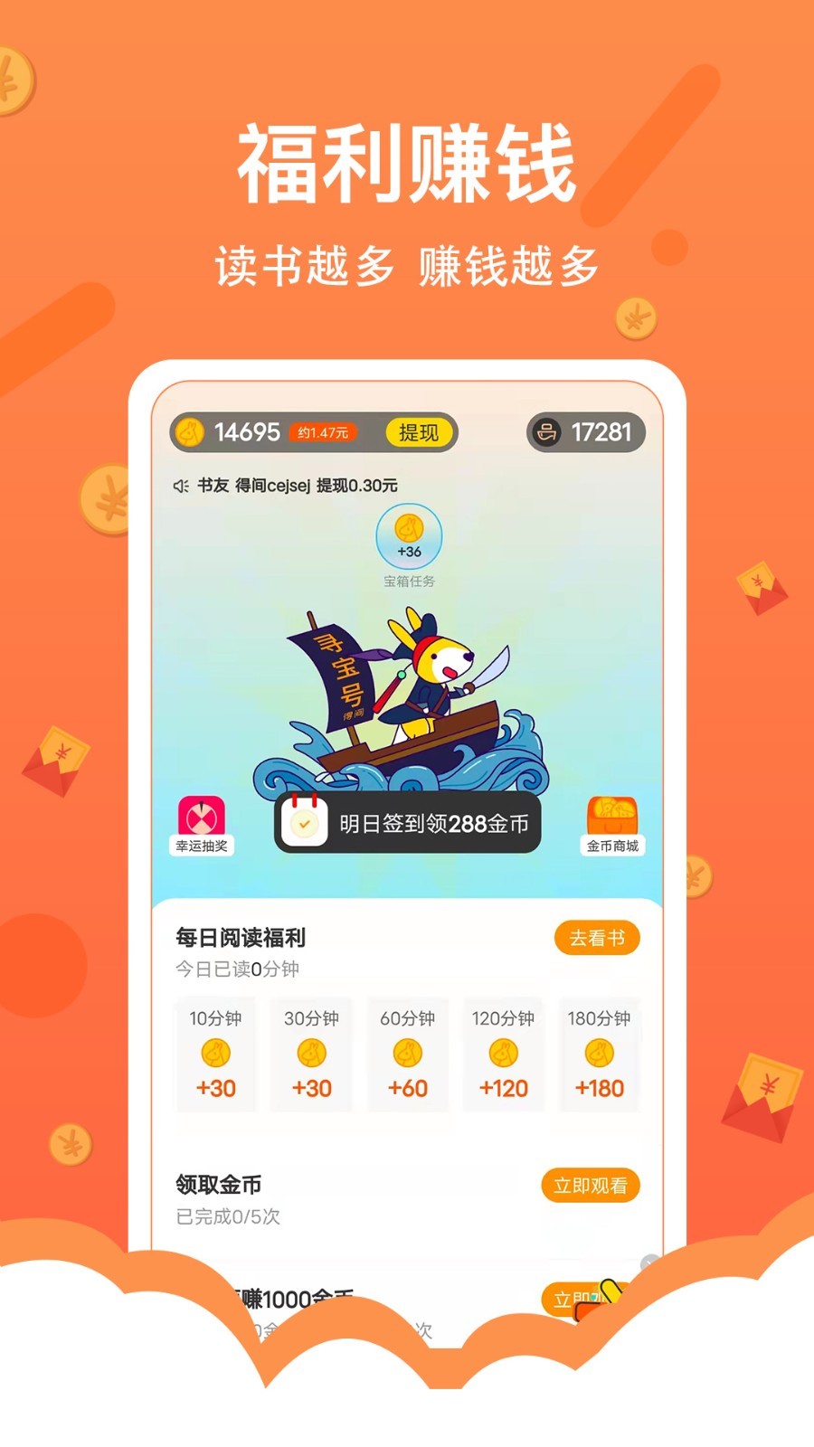 得间免费小说极速版v4.9.3截图3