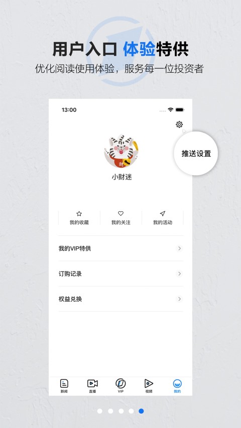 第一财经v13.9.0截图1