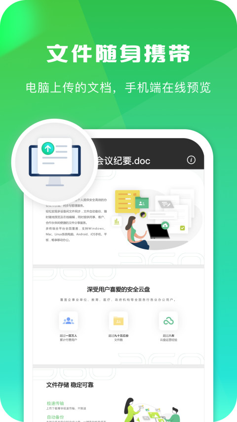 360安全云盘v4.0.1截图4