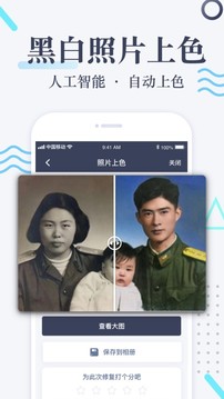 老照片修復(fù)截圖