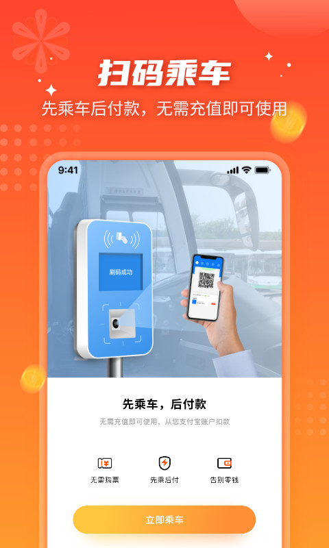 智能公交截图4