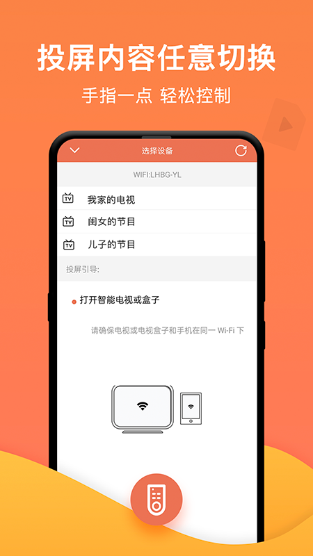 一键投屏v1.4.5截图4