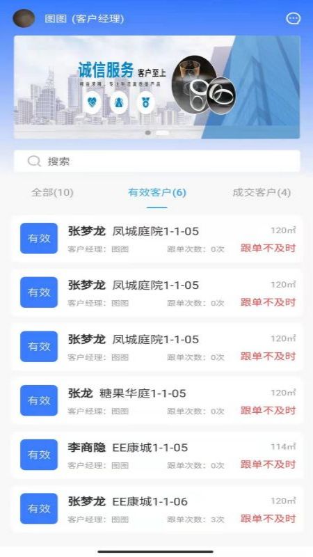 装拉拉客户经理截图3