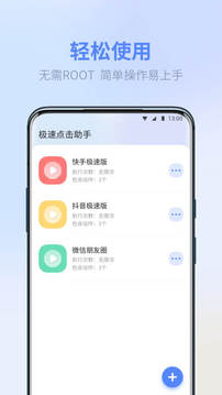 极速点击助手应用截图1