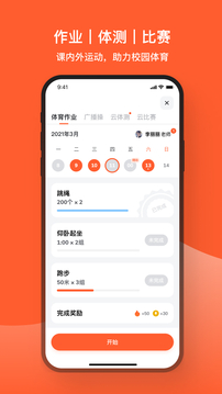天天跳绳截图