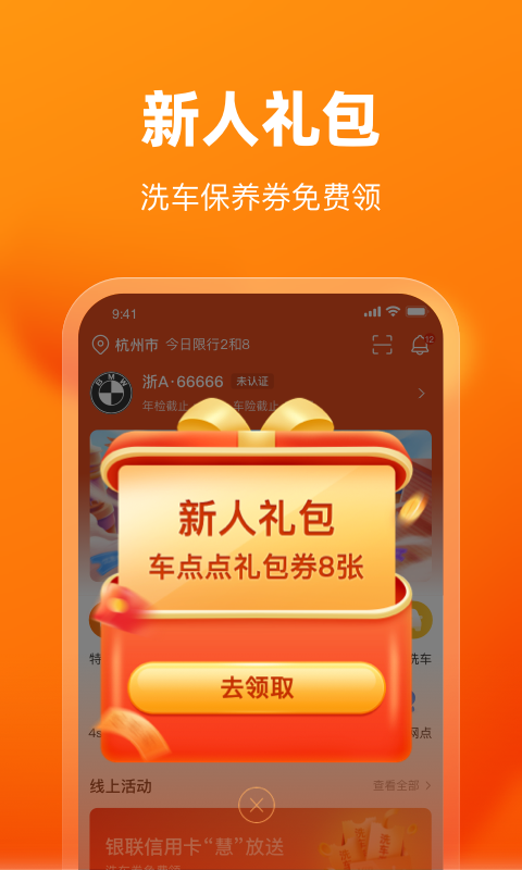 车点点v9.5.12截图3