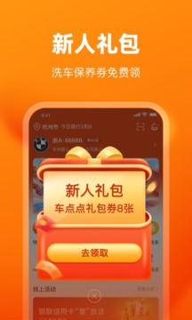 車(chē)點(diǎn)點(diǎn)截圖