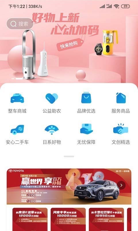 一汽丰田v5.4.8截图4