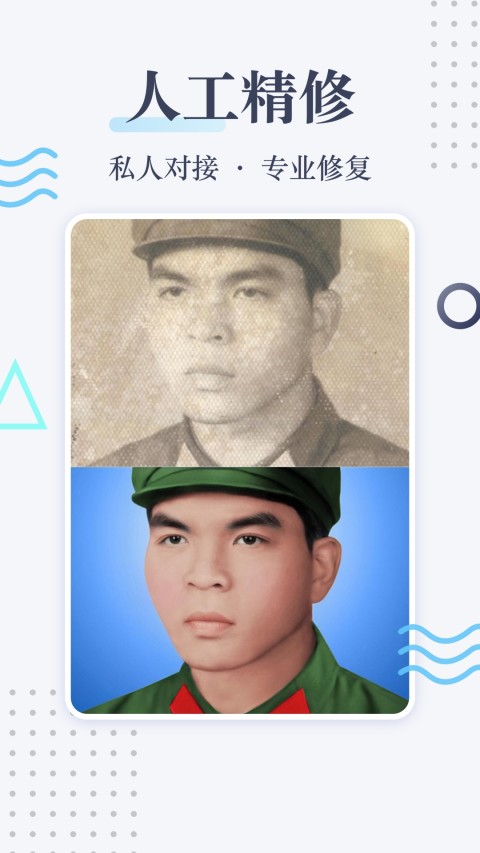 老照片修復(fù)截圖預(yù)覽