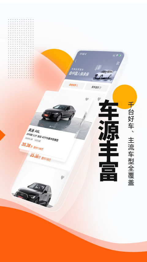 優(yōu)信二手車截圖預(yù)覽