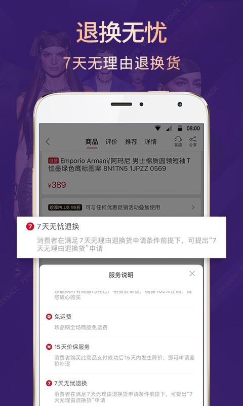 珍品网v6.1.2截图1