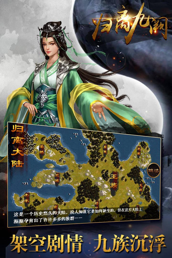 歸離九闕截圖預(yù)覽