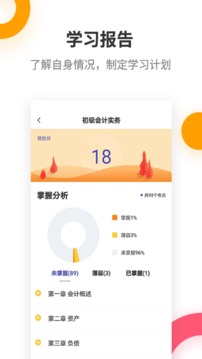 初级会计职称提分王截图