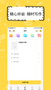 全民寫小說截圖