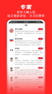 足球大赢家APP截图