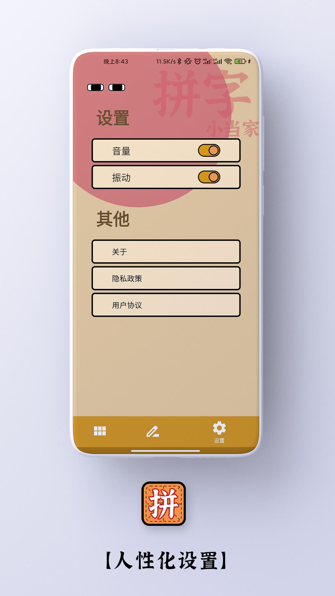 拼字小当家截图4