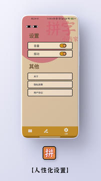 拼字小当家应用截图4