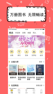 全民寫小說截圖