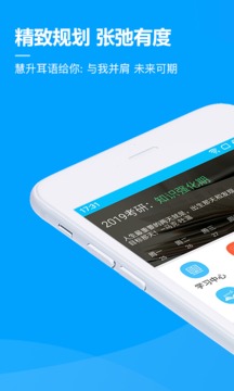 慧升考研应用截图1