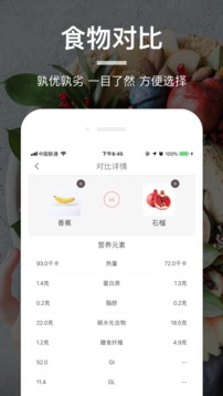 薄荷營養(yǎng)師截圖
