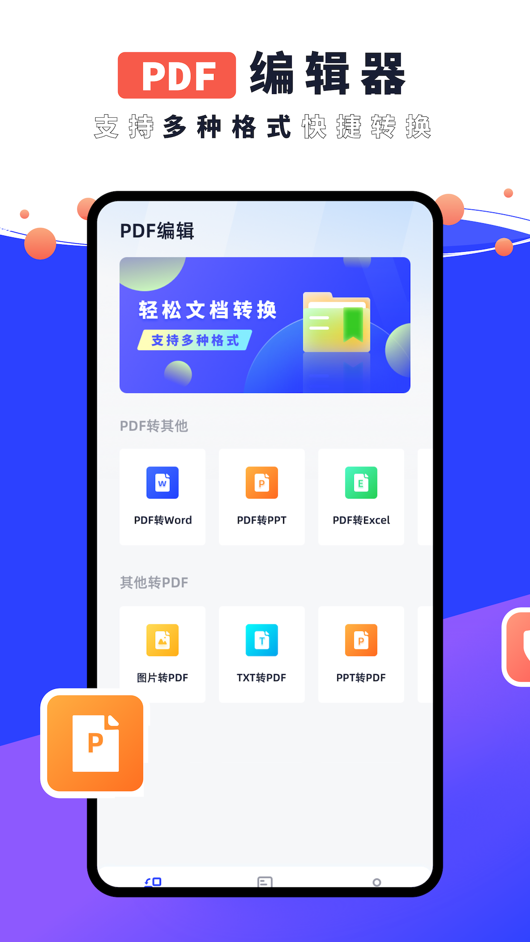 PDF编辑器君截图1