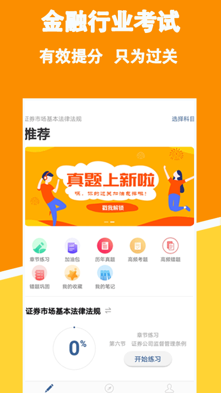 金融练题狗截图1