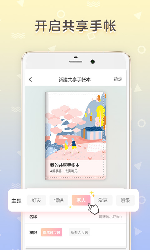 时光手帐v5.7.6截图2