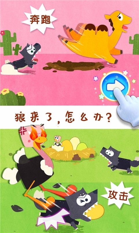 寶寶動(dòng)物世界截圖預(yù)覽