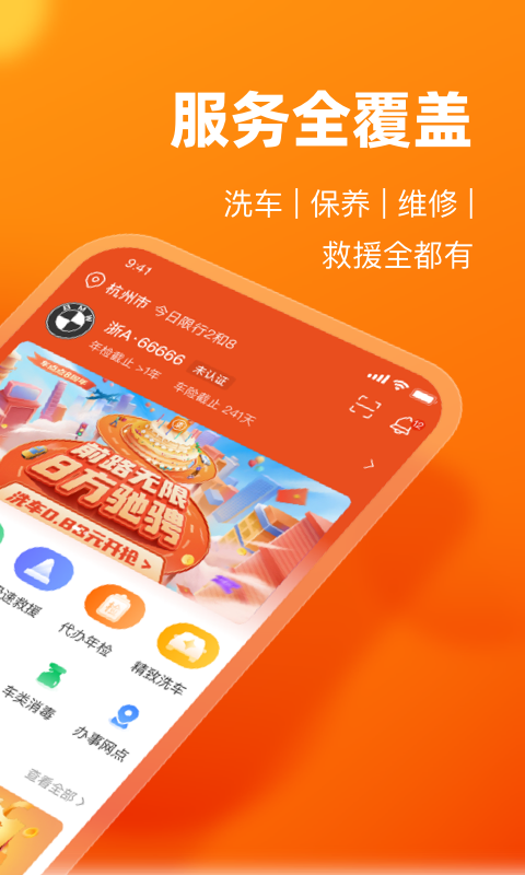 车点点v9.5.12截图4