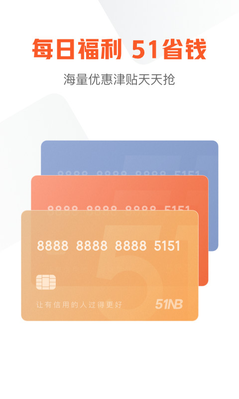 51信用卡管家v12.8.0截图4
