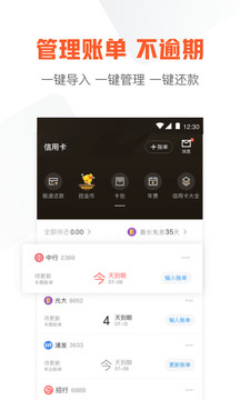 51信用卡管家截圖
