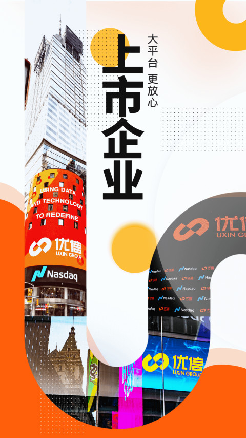 優(yōu)信二手車截圖預(yù)覽