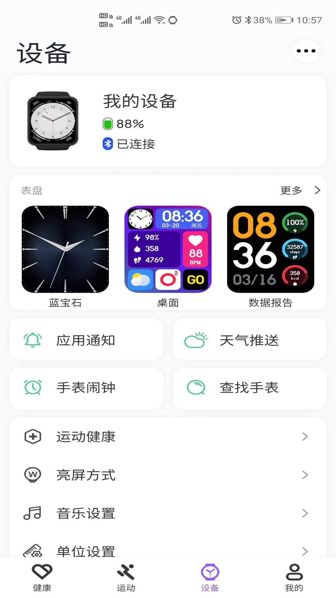 MicrohandWatchv2.1.51截图2