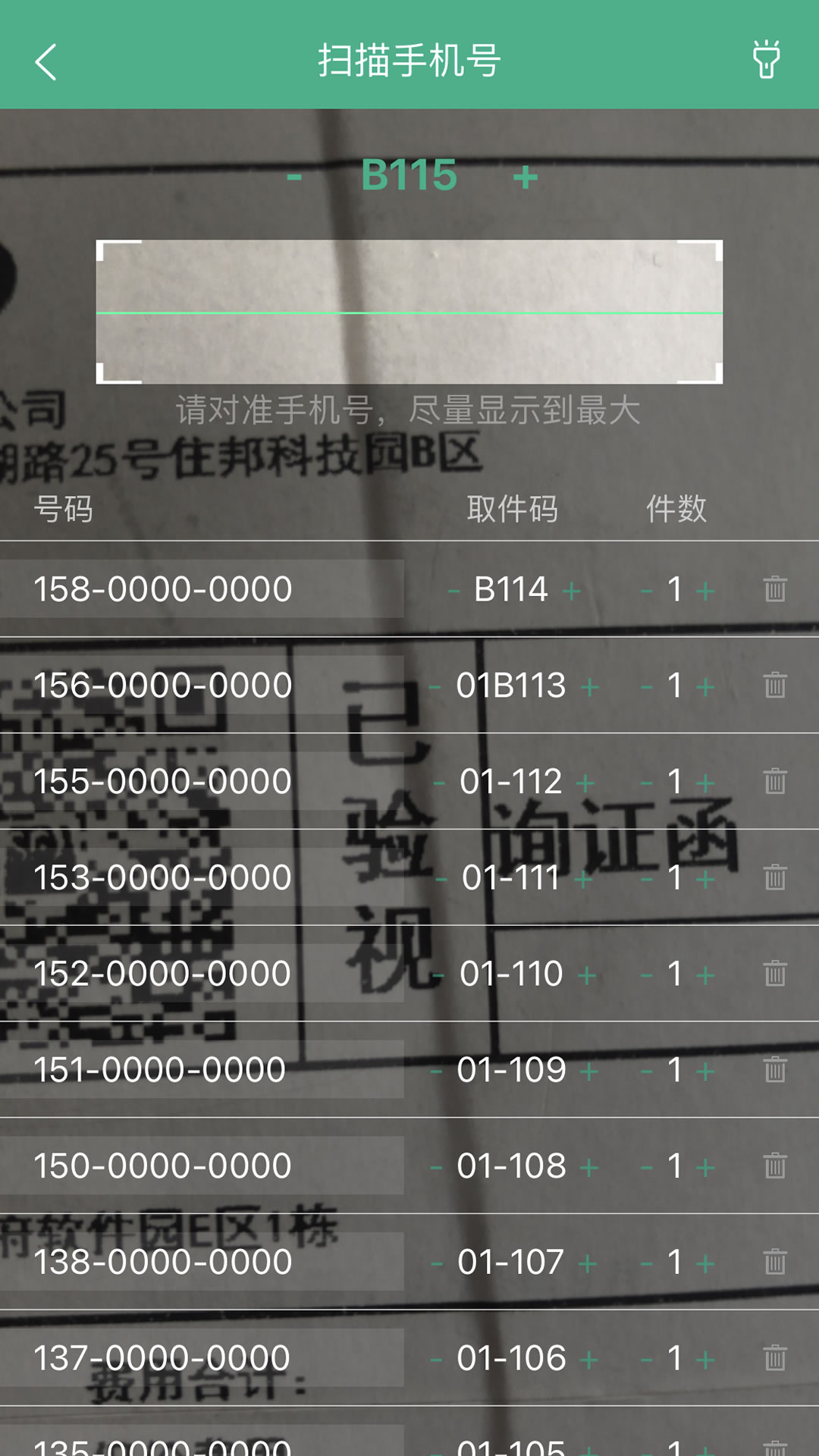 快遞短信寶截圖預(yù)覽