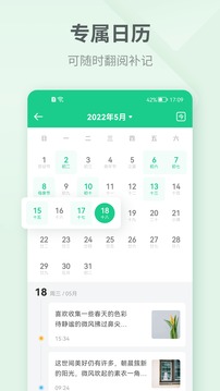 吾記日記截圖