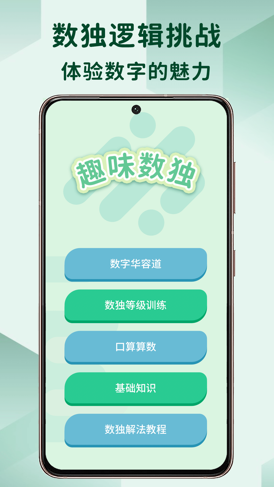 儿童数独截图3