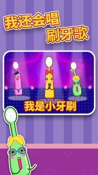 寶寶愛(ài)刷牙截圖