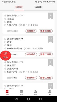 陆港通应用截图1