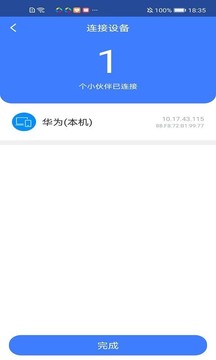 极连WiFi管家应用截图3