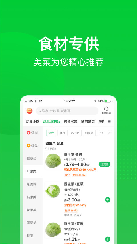 美菜商城v5.0.1截图3