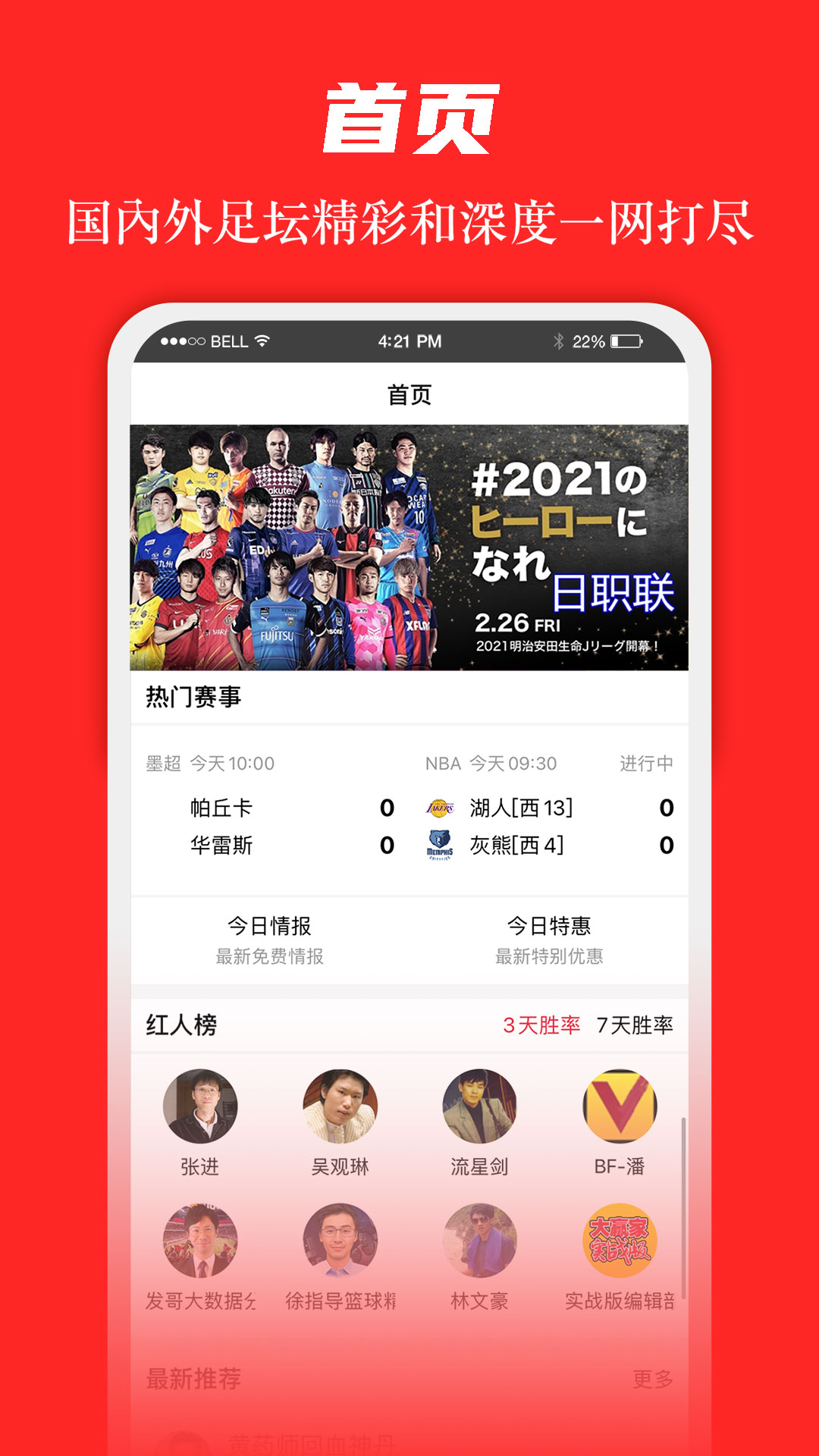 足球大赢家APP截图1