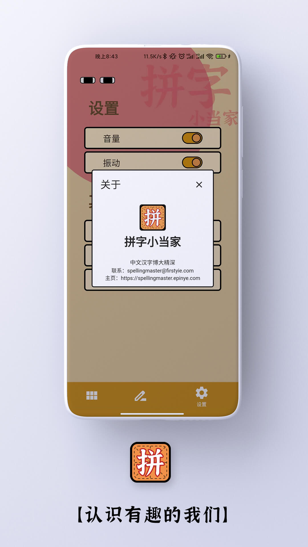 拼字小当家截图5