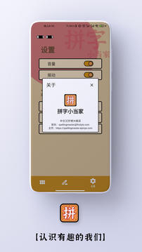 拼字小当家应用截图5