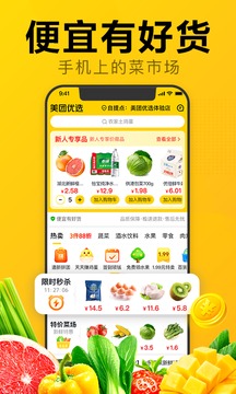 美團(tuán)優(yōu)選截圖