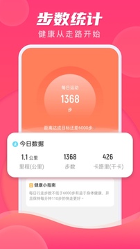 计步伴侣应用截图1