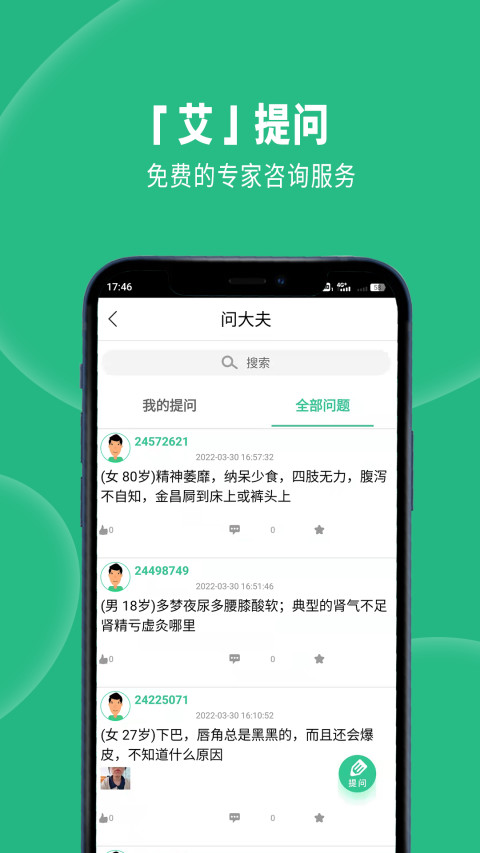 经络穴位图解v6.3.2截图2