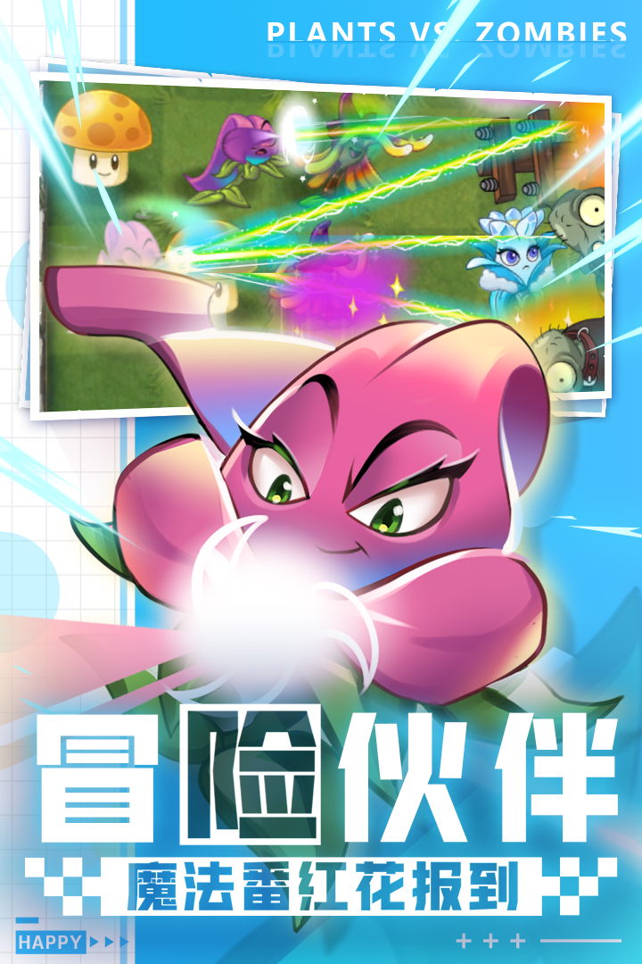 植物大戰(zhàn)僵尸2截圖預覽
