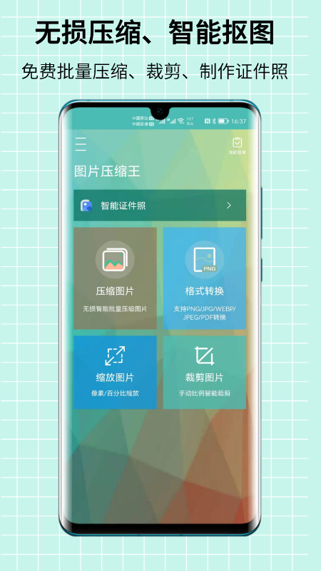 图片压缩王v1.1.9截图5