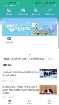 长江行应用截图4