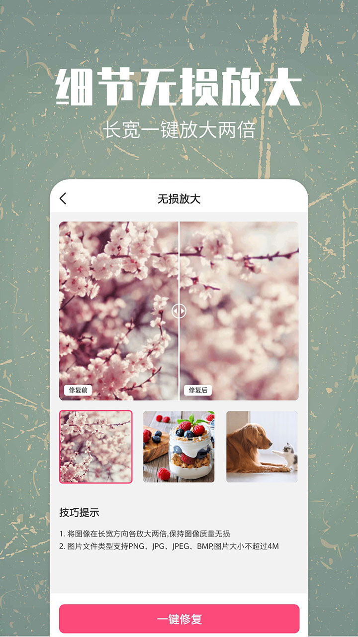 照片修复还原v1.1.6截图1